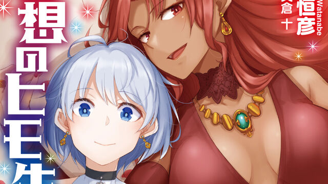 Anime ‘The Ideal Sponger Life’ is Announced: Political Intrigue Coming Our Way