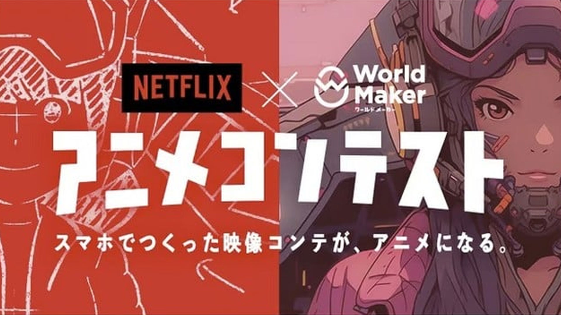 Netflix and World Maker Launch an Anime Making Contest