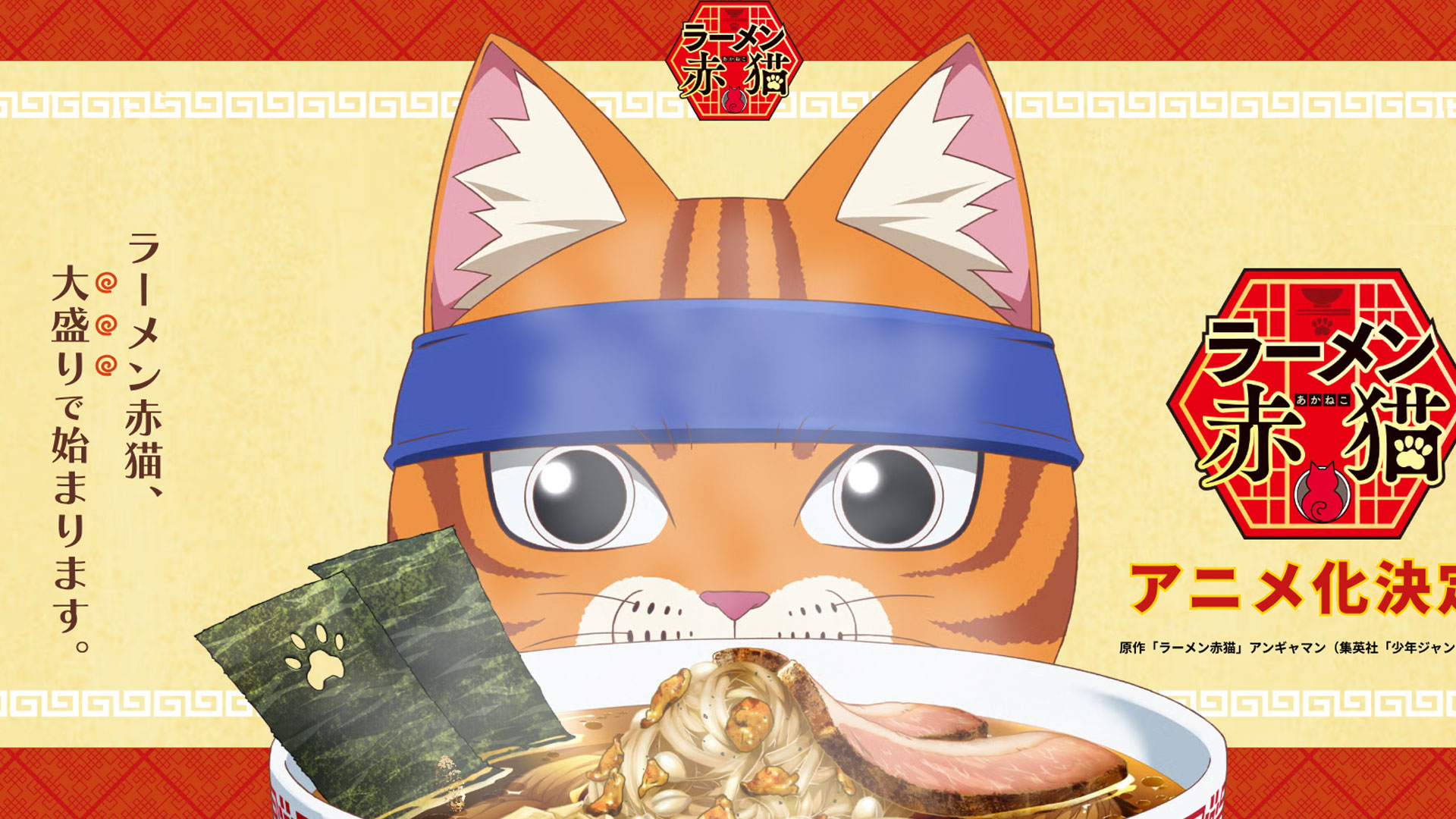 ‘Red Cat Ramen’ Anime is Announced: Cuteness Overload Coming Soon!