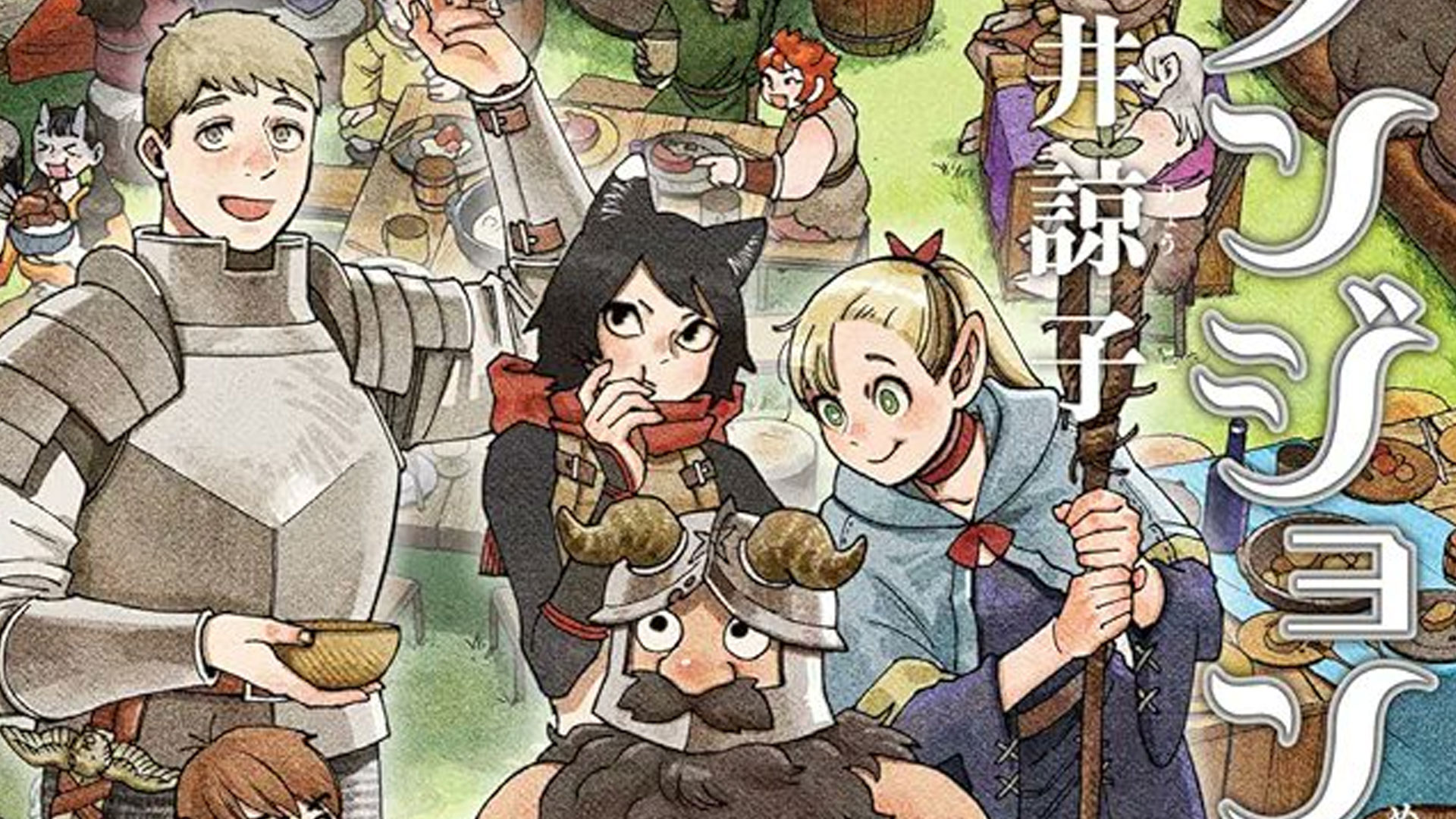 Now That the Dungeon Meshi Manga is Finished, What Do We Want to See Next From Its Author?