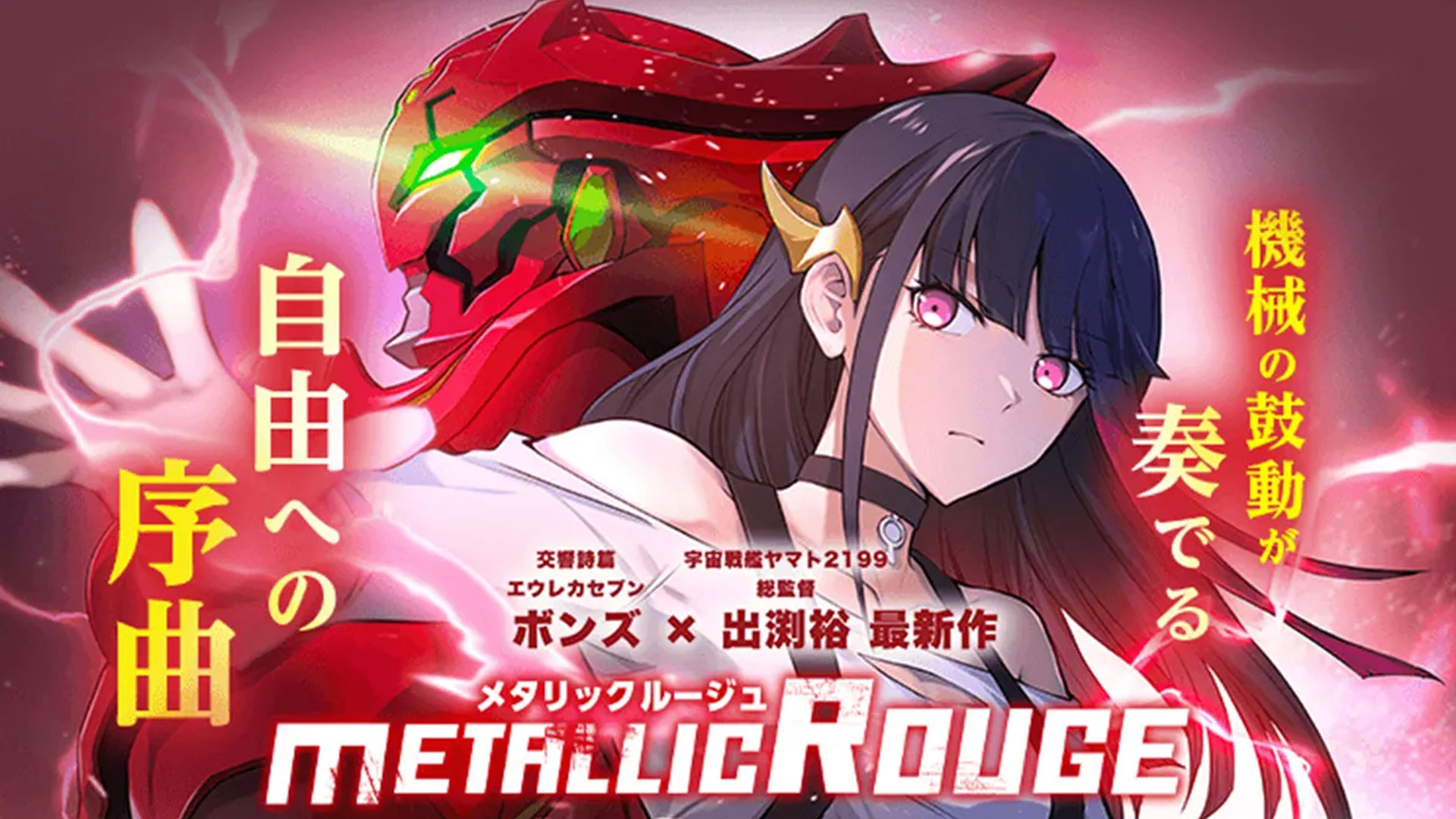 Metallic Rouge Is Getting a Webtoon, But Will That Make It Less Confusing?